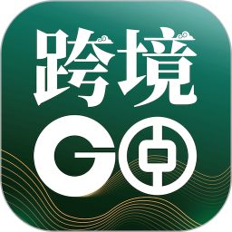 中银跨境GO